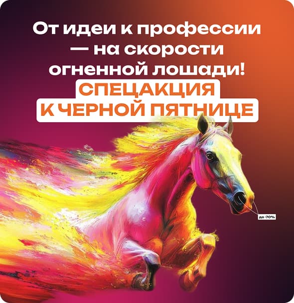 Баннер с акцией