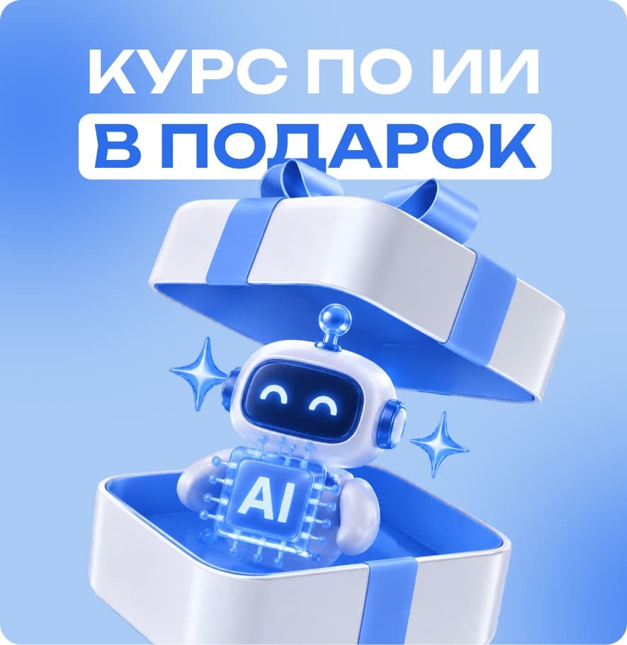 Баннер с акцией
