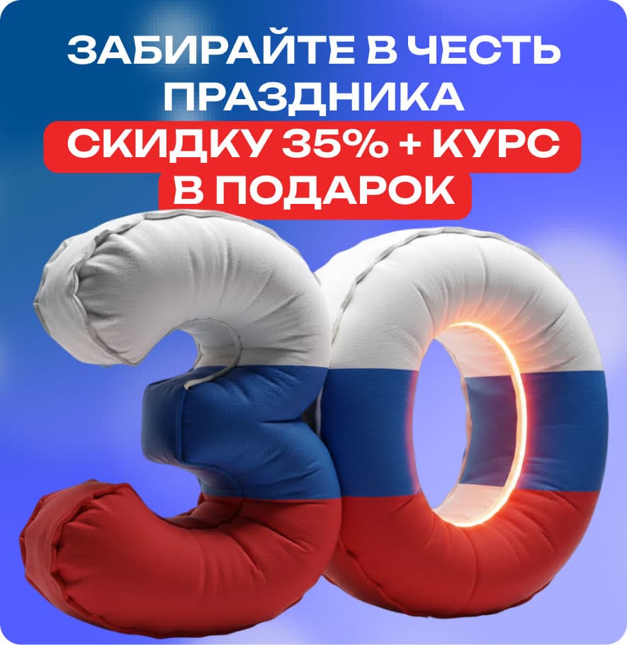 Баннер с акцией