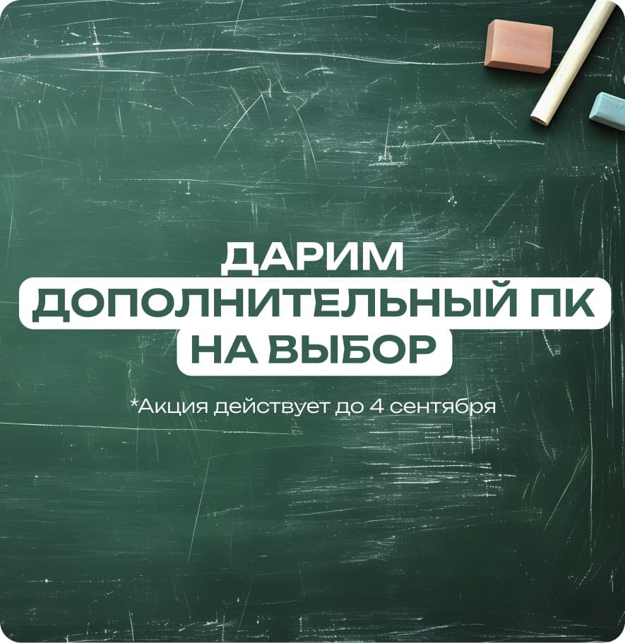 Баннер с акцией